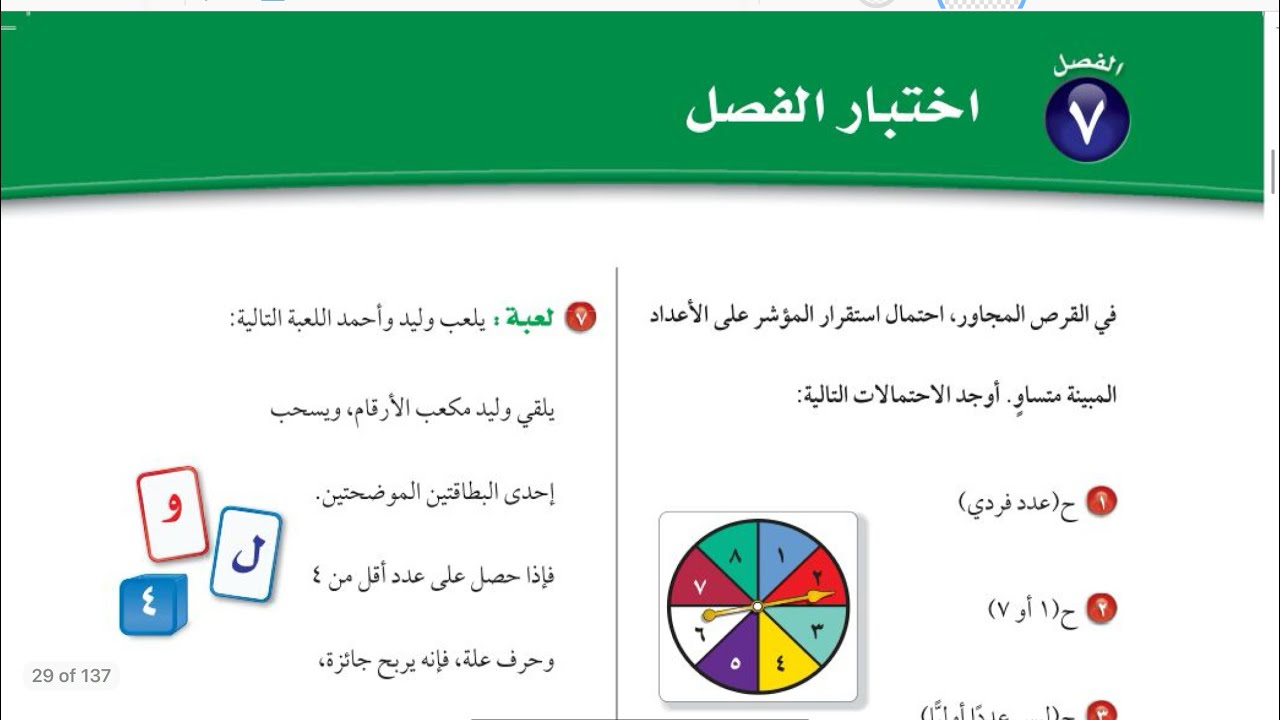 اختبار الفصل السابع رياضيات اول متوسط الفصل الدراسي الثالث
