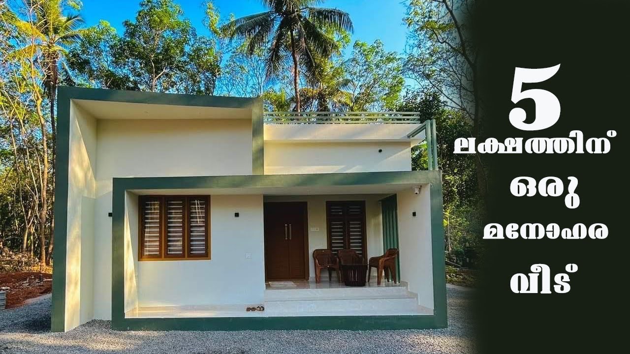 5 ലക്ഷത്തിന് ഒരു മനോഹര വീട്  | Trending Home Tour Malayalam | Home Pictures😍