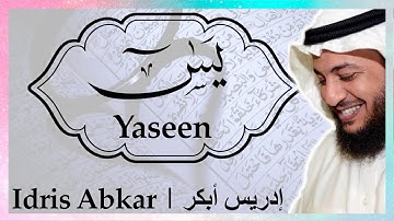📖 سورة يس إدريس أبكر || Sura Yaseen Idris Abkar 📖