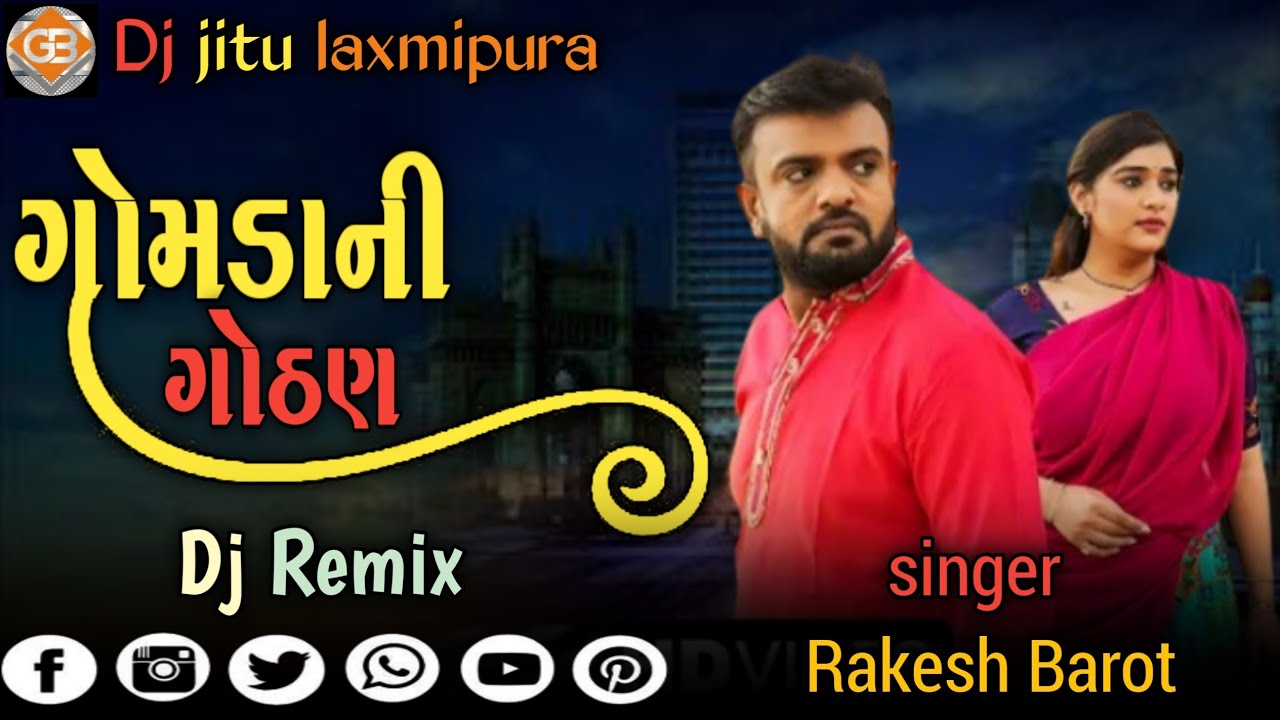 Video Rakesh Barot ગોમડા ની ગોઠણ Gomda Ni Gothan Gujarati New