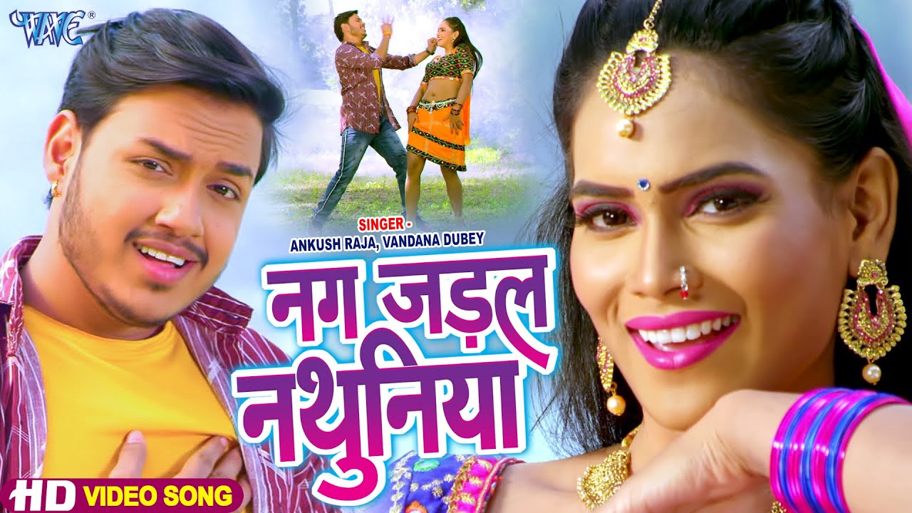 #Video | नग जड़ल नथुनिया | #Ankush Raja New Song 2023 | Badle Ki Aag ...