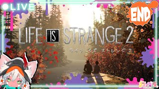 【兄弟の選択】ライフ イズ ストレンジ2 / Life is Strange 2 END【選んだ選択の行き先は…】