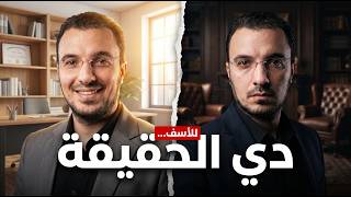 الكلام ده ممكن يزعلك لكن في وقته جدًا ❌ | عبدالله الشهاوي