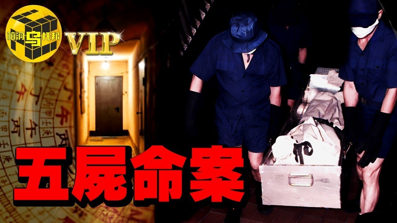 詭異風水陣，5人命喪黃泉，多年來靈異事件不斷，轟動香港的離奇命案 [She’s Xiaowu 小烏]