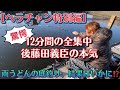 【特別編】メジャートーナメントを両うどんで勝ち抜いた男の本気の12分ノーカット‼️