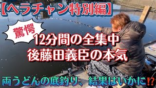 【特別編】メジャートーナメントを両うどんで勝ち抜いた男の本気の12分ノーカット‼️