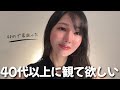 【老けない人】同じ歳なのに老けて見える人と若く見える人の違いは何なのか？