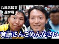 【現場の様子】兵庫県知事選挙 斎藤元彦候補の聴衆の盛り上がり