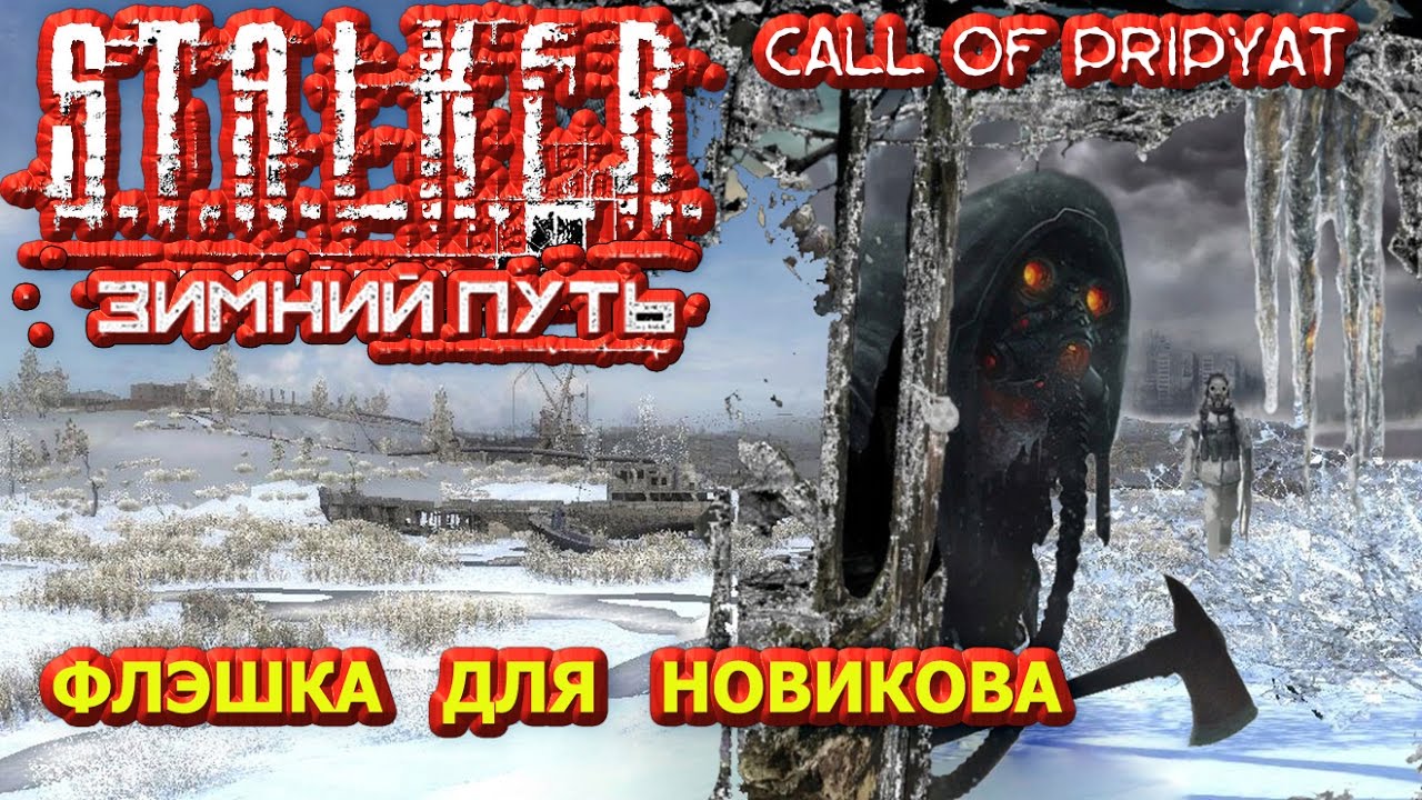 Флэшка для Новикова - YouTube