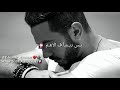 حالات واتس اب تامر حسني في الحياه