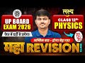 Class 12 Physics |🔥महा Revision🔥| Topper Wali Tayyari | Most Important Question Board Exam 2026