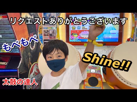 リクエスト曲のもぺもぺとShine!!に挑戦するドン【太鼓の達人,小学生,ドンだー,キッズ,子供,ニジイロ,2021】