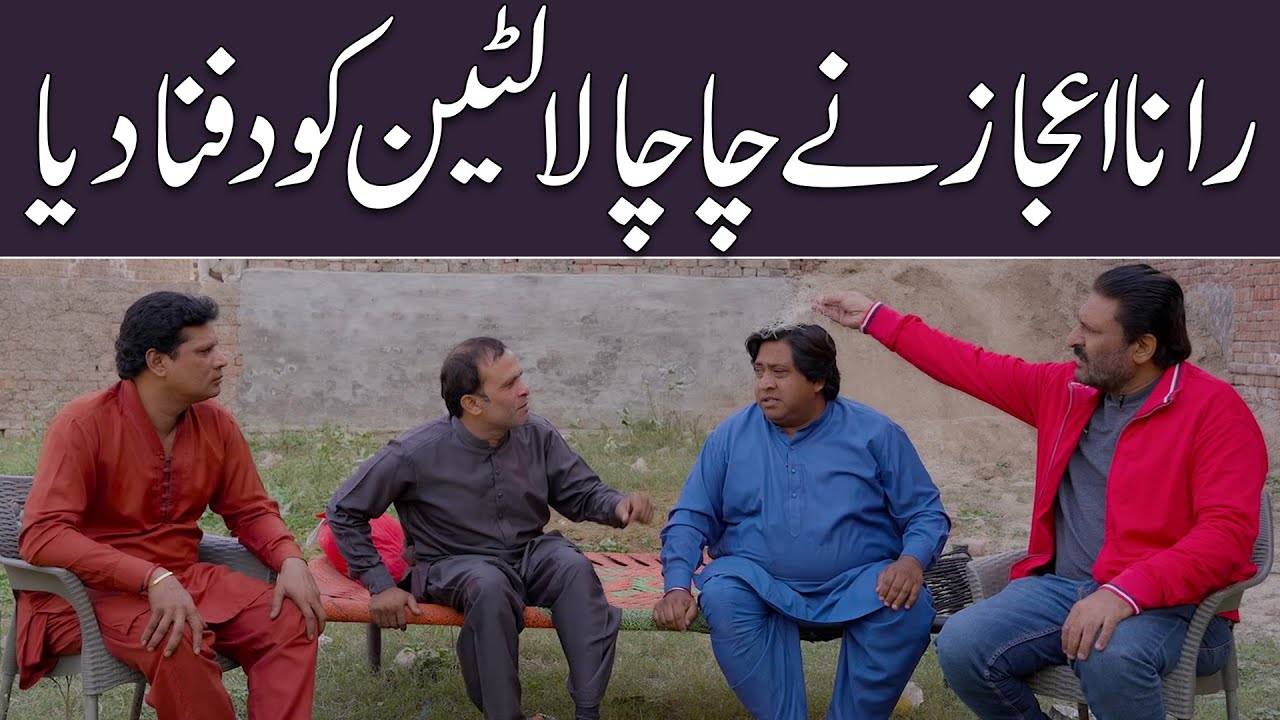 Rana Ijaz buried Uncle Lalten | Rana Ijaz New Funny Video | Standup Comedy By Rana Ijaz | #ranaijaz
