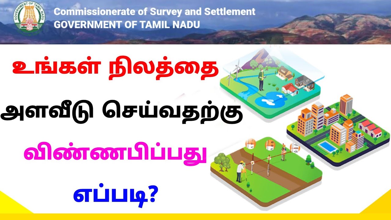 Land Survey Procedure In Tamilnadu Land Survey Details In Tamil land-survey-procedure-in-tamilnadu-land-survey-details-in-tamil