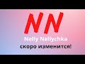 Nelly Nellychka официально становится NELLUX LIFE Новый Этап Новая Энергия Новый Уровень Включай Nelly Nellychka официально становится NELLUX LIFE Новый Этап Новая Энергия Новый Уровень Включай