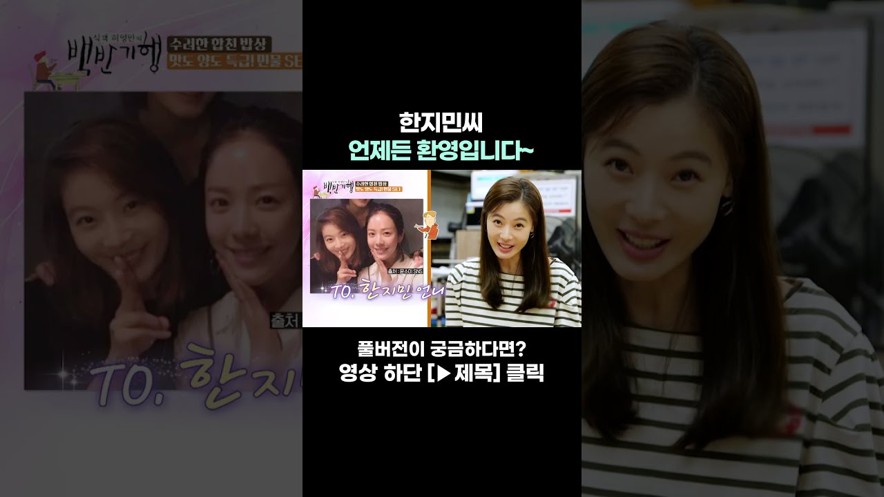 [FOOD #Shorts] 한지민씨 기다리겠습니다~