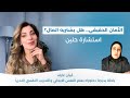 استشارة حنين الأمان الحقيقي هل يشتريه المال 