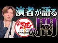 花蜜問題で燃えた令和の虎！今後6番目の席に座るのは〇〇!? #167