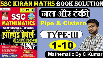 pipe and cistern नल और टंकी  ssc kiran math 11950+ book solution by c kumar
