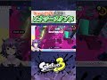 【スプラ3】恩を仇で返す妨害のプロ #スプラトゥーン3 #splatoon3 #イグザミナー #切り抜き #shorts【夜ふかしおっちょ/個人勢Vtuber】