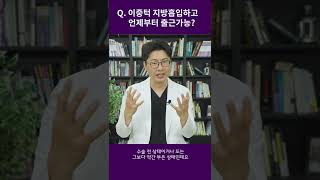 이중턱 지방 흡입 딱 3일이면 출근? #shorts
