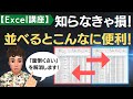 【Excel講座】シートを２つ並べるととても便利です！やり方を徹底解説します！