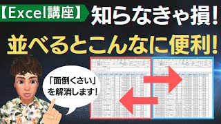 【Excel講座】シートを２つ並べるととても便利です！やり方を徹底解説します！