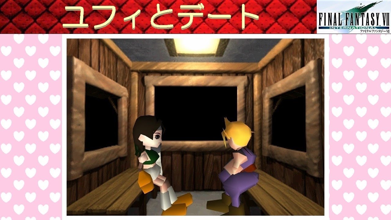 Ff7リメイク インターグレード予習 原作ユフィをデートに誘ってみたら地獄 ゲーム研究所