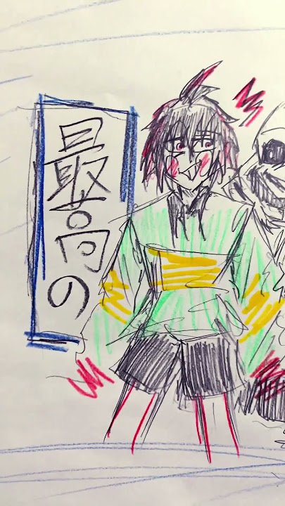 アンハッピー！#undertale #手描き