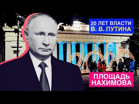 Площадь Нахимова. Восьмой дан Владимира Путина. Аналитика Дмитрия Выдрина