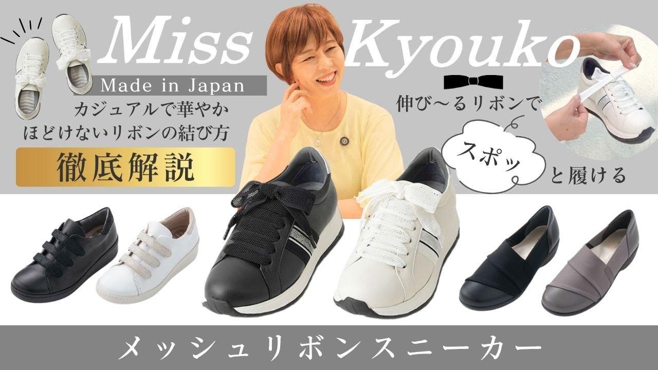 100652】メッシュリボンスニーカー 4E Miss Kyouko | MissKyouko公式
