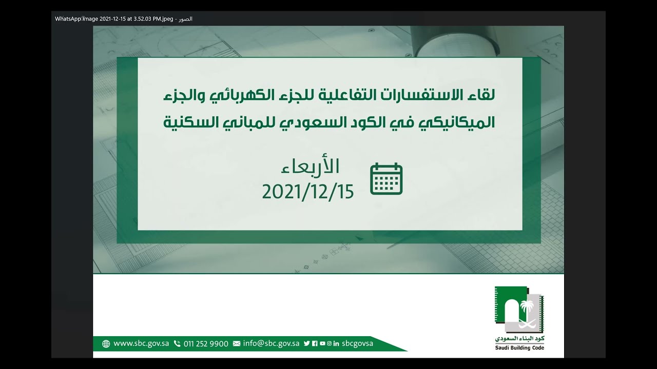 لقاء الاستفسارات التفاعلية للجزء الكهربائى والجزء الميكانيكي