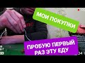 ТИХИЙ ДЕНЬ| ВКУСНЫЙ ОБЕД И СКРОМНЫЙ УЖИН|