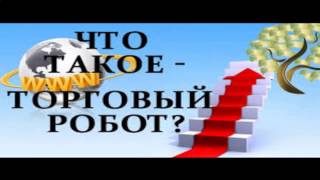 Как правильно выбрать торгового советника Форекс? Как зарабатывать на Forex?(http://qoo.by/Bd Как правильно выбрать торгового советника Форекс? Как зарабатывать на Forex?, 2015-03-23T17:48:00.000Z)