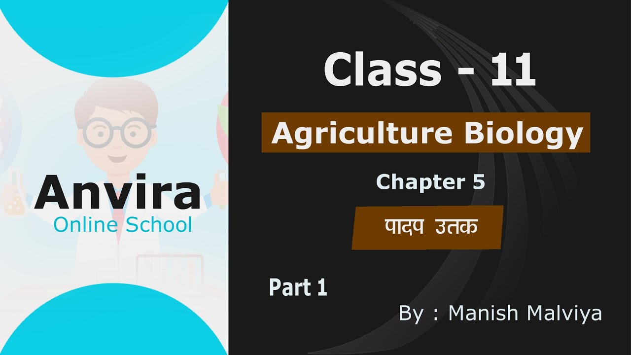 Class 11th | Agricultur Biology | Chapter 5 पादप उत्तक | Part 1 | By Manish Malviya