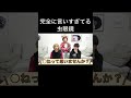 完全に言いすぎてる虫眼鏡【東海オンエア】#Shorts