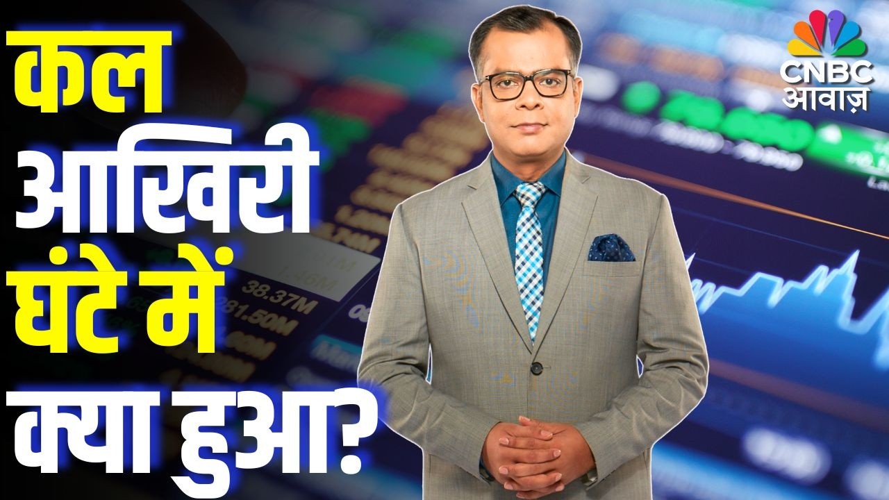 Editors Take | कल आखिरी घंटे में क्या हुआ? | Anuj Singhal on Market Strategy |  US-Iran War |