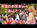 【本当の海外の反応】外国人も心奪われる!かわいいお稚児さんと子供神輿の行列が天皇のお住まい京都御所へご挨拶!スマホで1番良い旅行写真と動画が撮れた瞬間