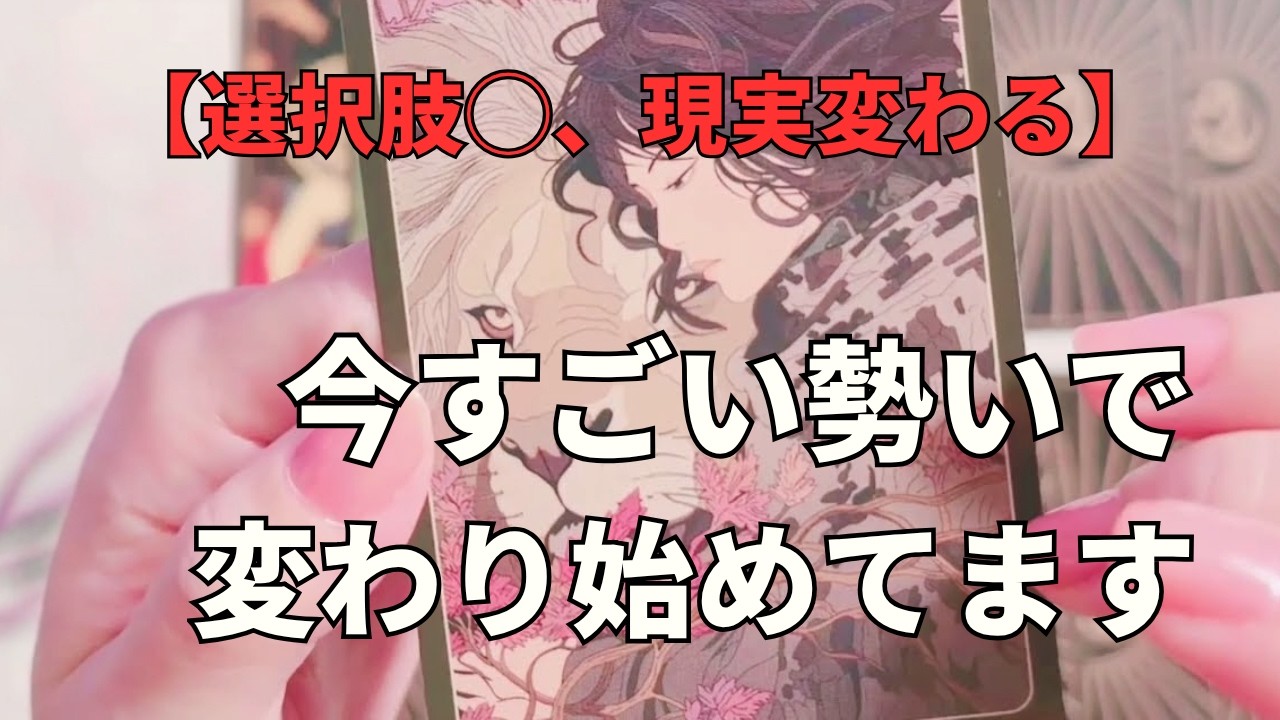 気づいていないだけです。あなたの人生、水面下ではもう「激変」が始まっています。