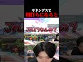 サドンデスで同時撃墜すると、どうなるか知ってる?【スマブラSP】#shorts