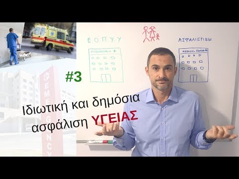 Βίντεο: Η Securitas έχει ασφάλιση υγείας;