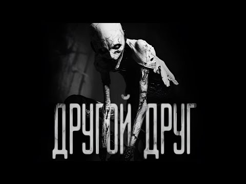 ДРУГОЙ ДРУГ…Страшные истории на ночь.Страшилки на ночь.