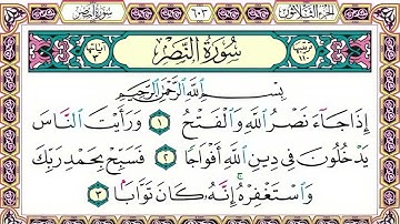 110 رقم سورة النصر بصوت القارئ محمد الفقيه