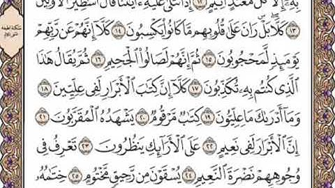 القرآن الكريم صفحة 588