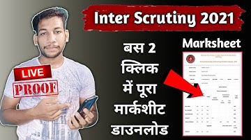 Inter Scrutiny Result 2021 | Scrutiny Marksheet 2021 | Scrutiny Ka Result Kaise Dekhe | A Guru