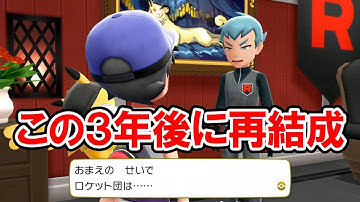 ロケット団の逆襲 Youtube