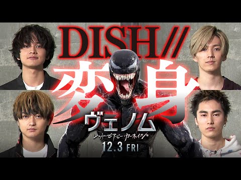 DISH// がヴェノムに!? 『ヴェノム：レット・ゼア・ビー・カーネイジ』日本版主題歌決定 特別映像