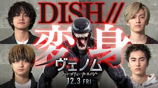 DISH// がヴェノムに!? 『ヴェノム：レット・ゼア・ビー・カーネイジ』日本版主題歌決定 特別映像