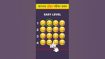 আপনার চোখ কতটা ফার্স্ট 🤯 - Memory Test - Find The Odd Emoji Out - Part 45 #shorts #quiztime