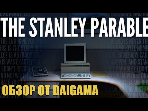The Stanley parable - обзор игры, отзывы игроков, скриншоты The Stanley parable - обзор игры, отзывы игроков, скриншоты